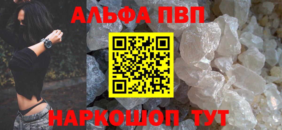 Ржев  Alfa_PVP крисы CK  A-PVP кристаллы  Вход с VPN  A-PVP кристаллы 