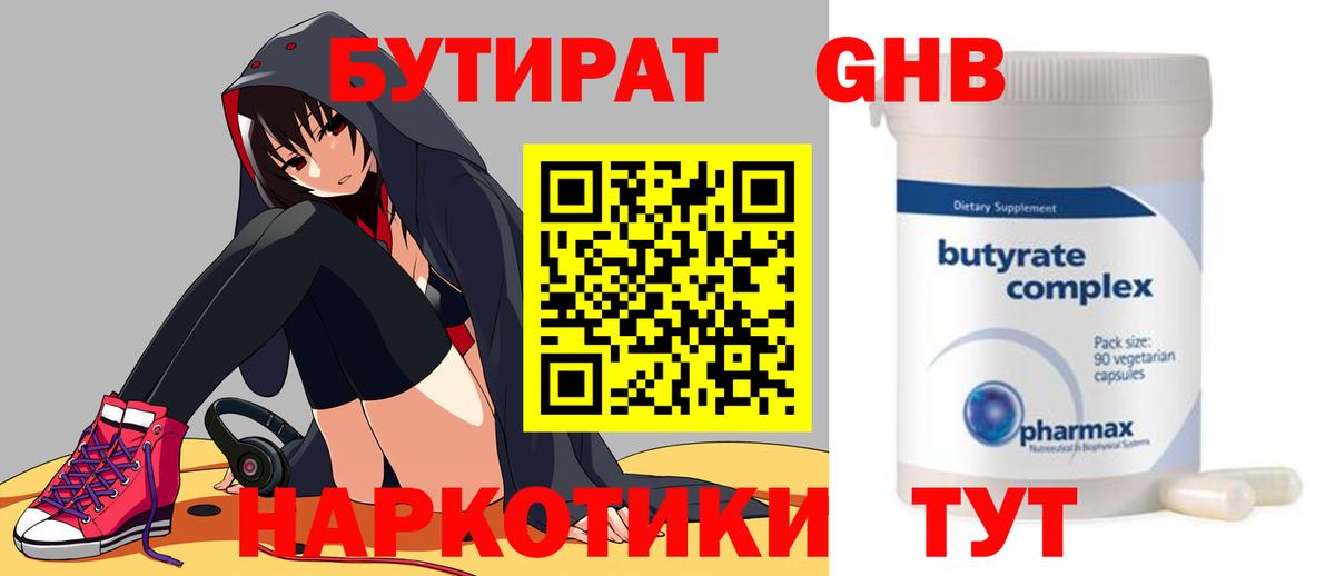 БУТИРАТ GHB Ржев