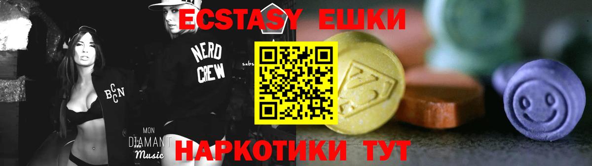 ЭКСТАЗИ MDMA  Ecstasy ешки  Ржев  ЭКСТАЗИ  Вход с VPN 