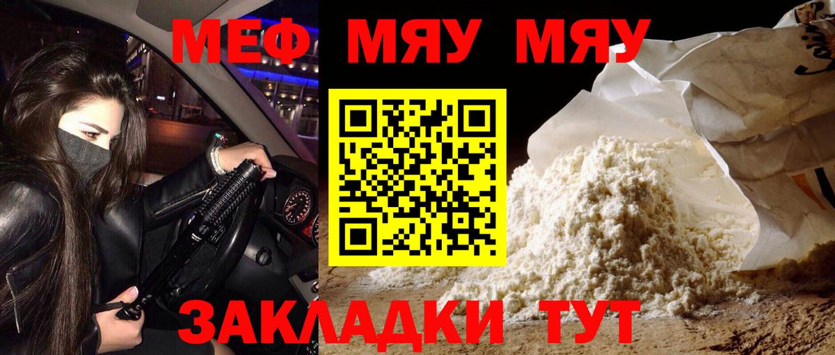 Меф Ржев