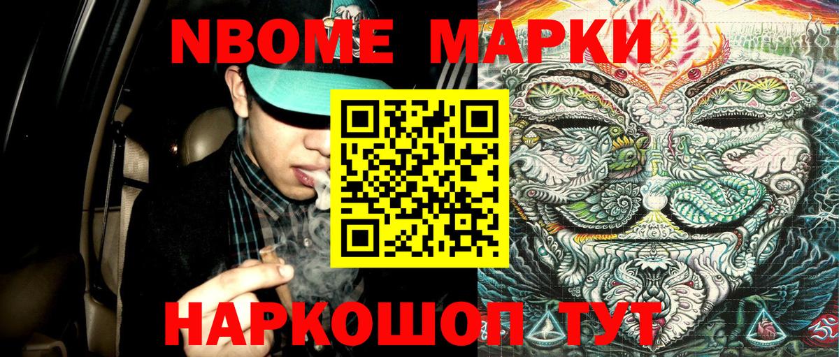 Марки 25I-NBOMe 1,5мг Ржев