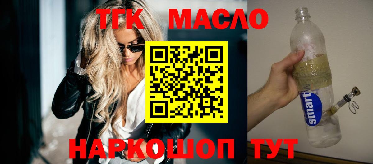 ТГК жижа  Вход с VPN  купить наркотики цена  Ржев 